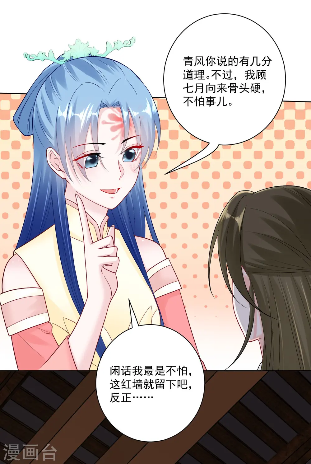 第109话 掌管库房 第24页
