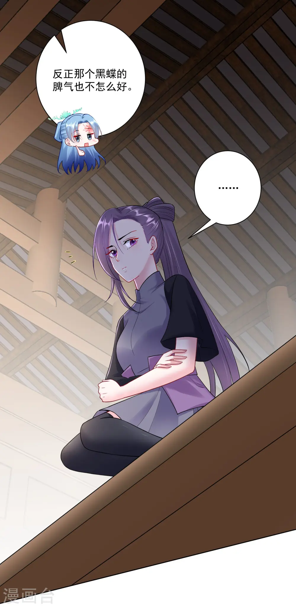 第109话 掌管库房 第25页