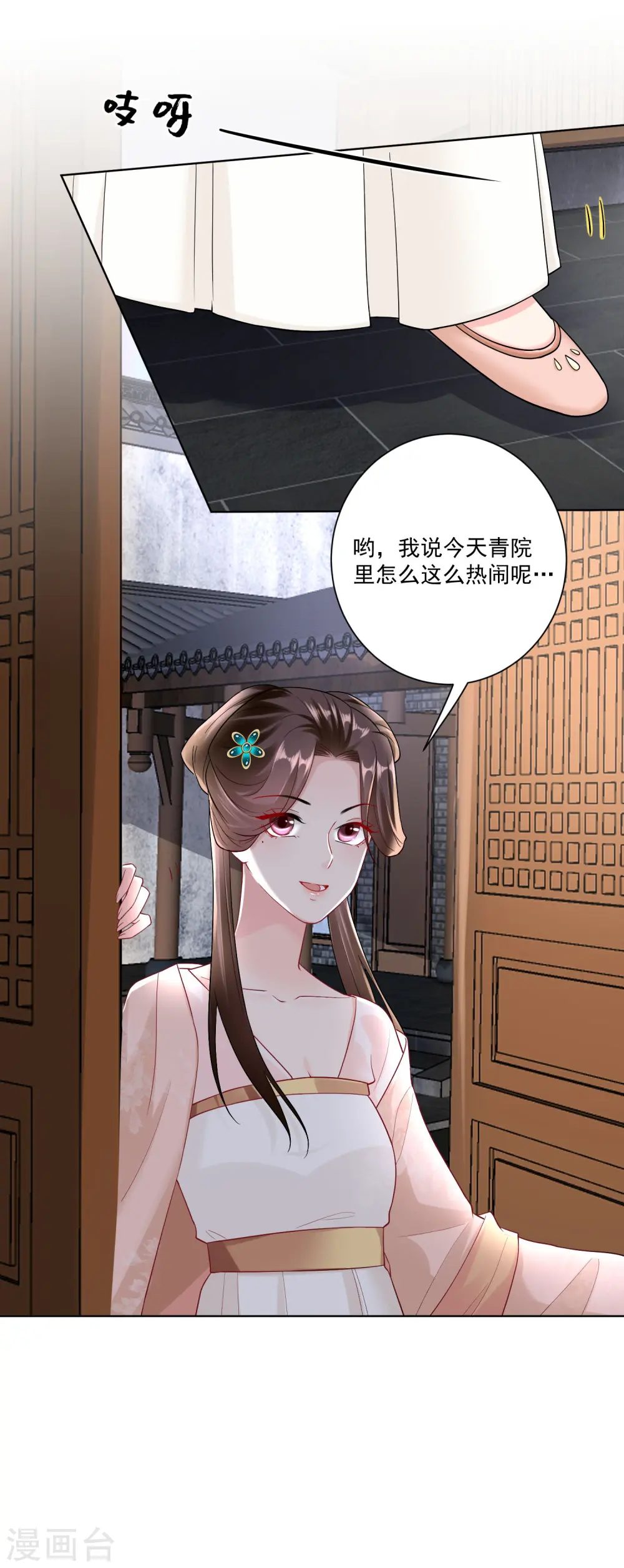 第109话 掌管库房 第27页