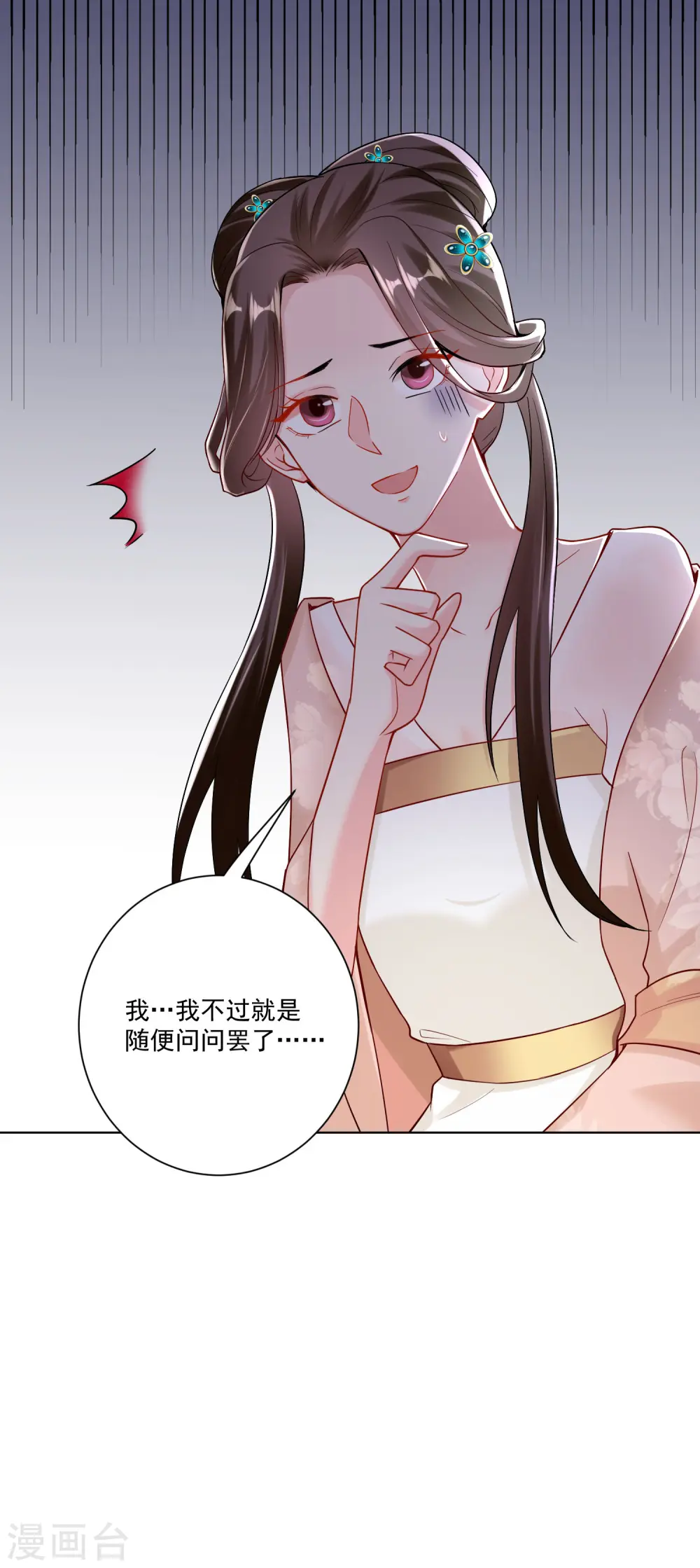 第109话 掌管库房 第31页