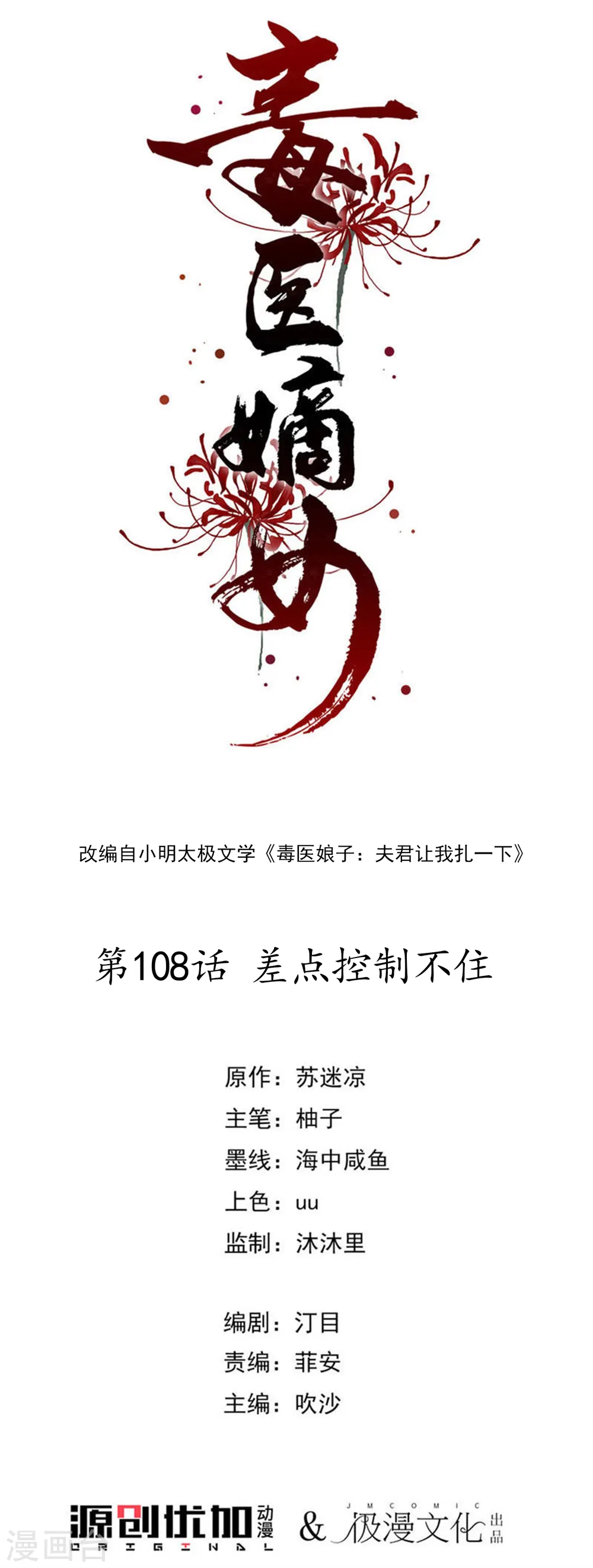 第108话 差点控制不住 第1页