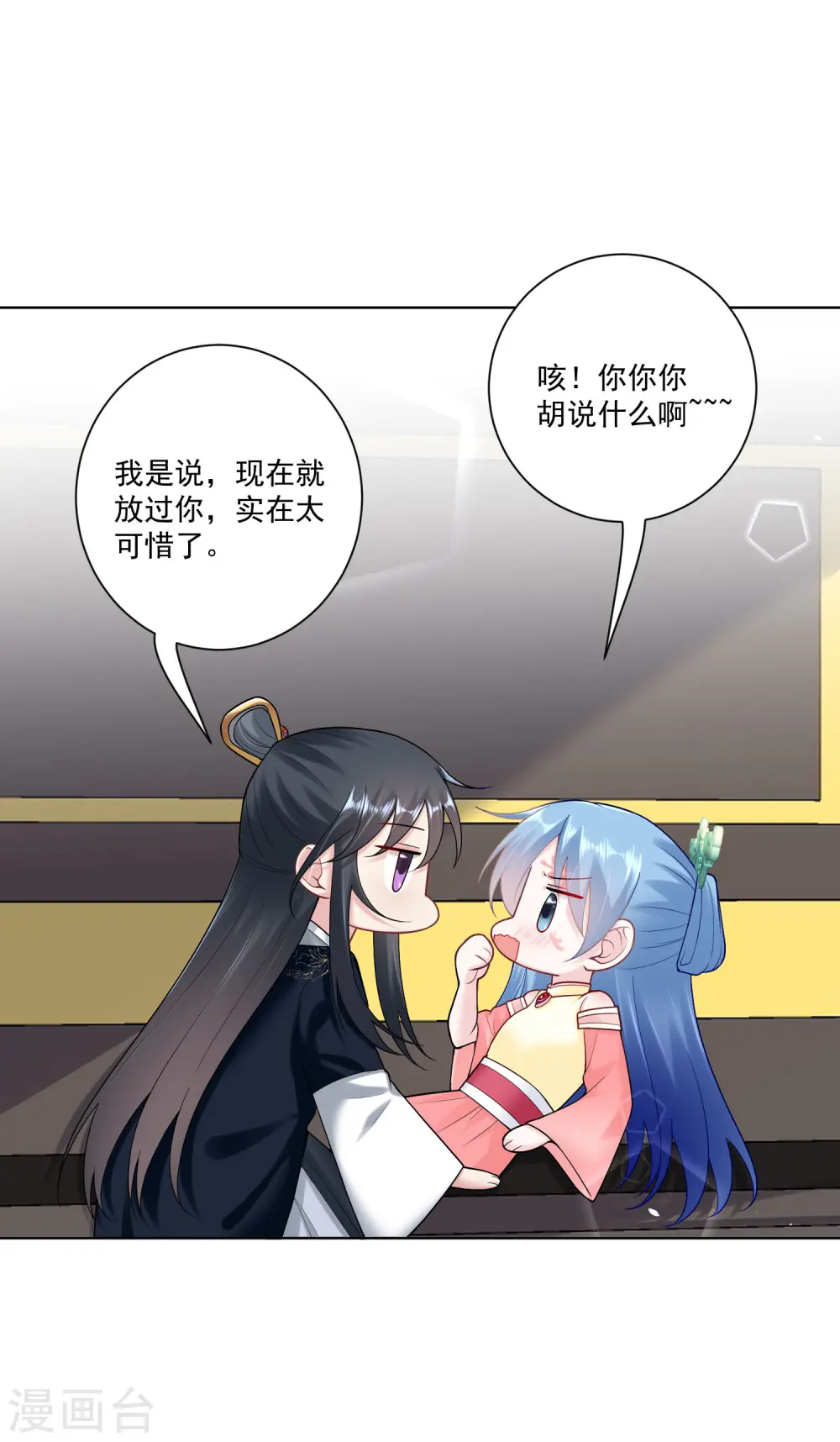 第108话 差点控制不住 第2页