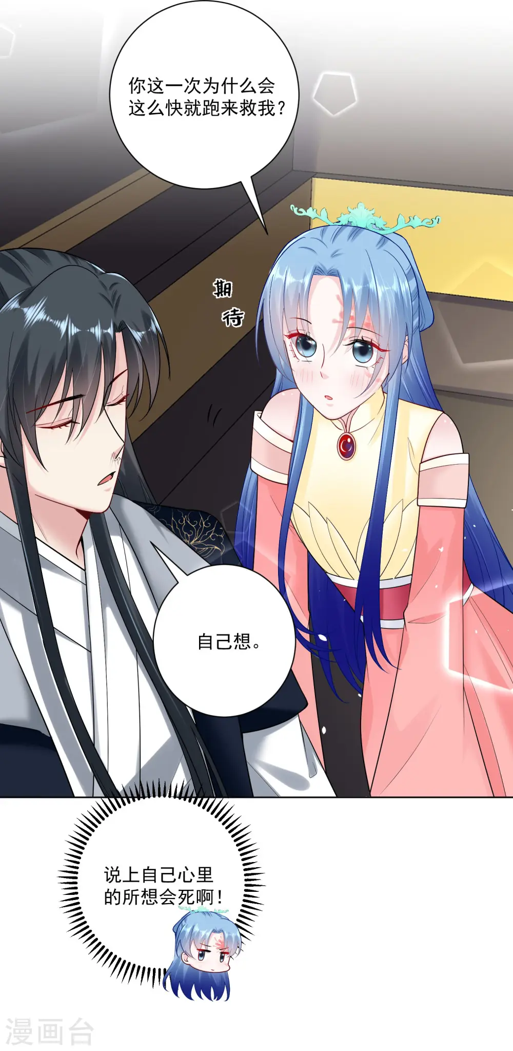 第108话 差点控制不住 第8页