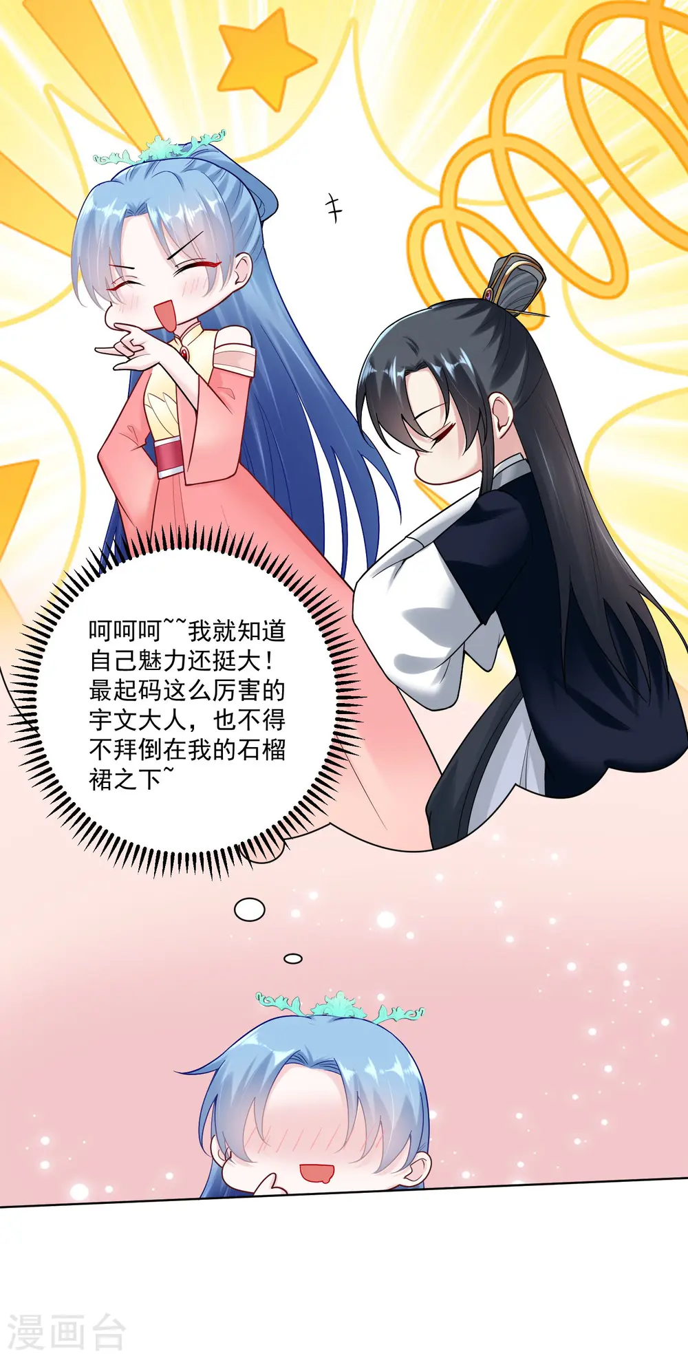 第108话 差点控制不住 第10页