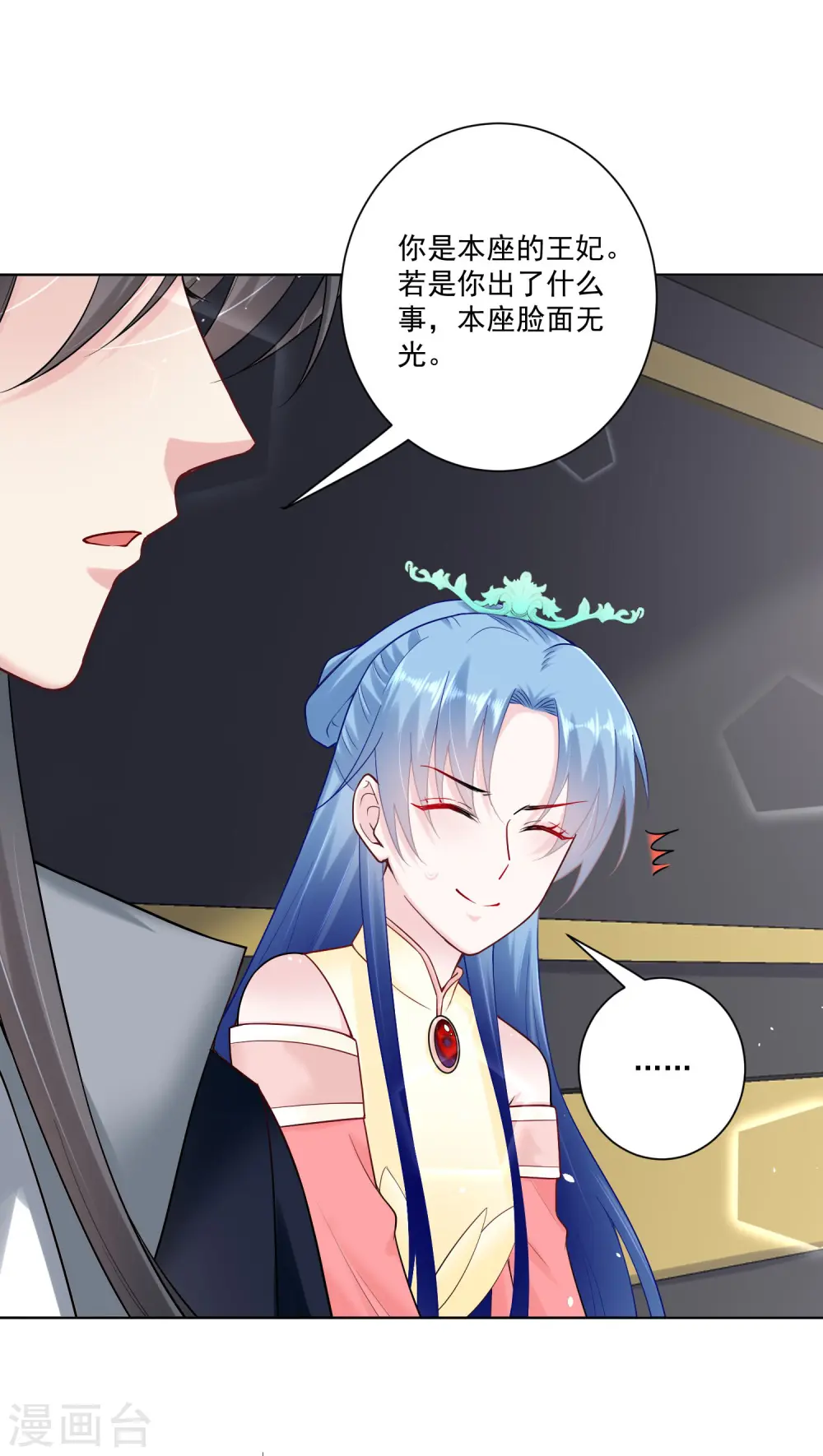 第108话 差点控制不住 第11页