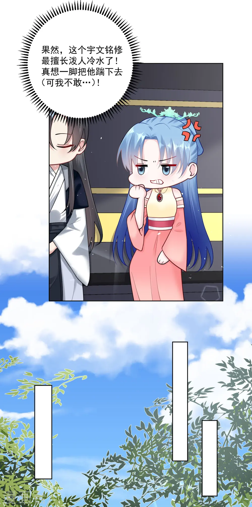 第108话 差点控制不住 第12页