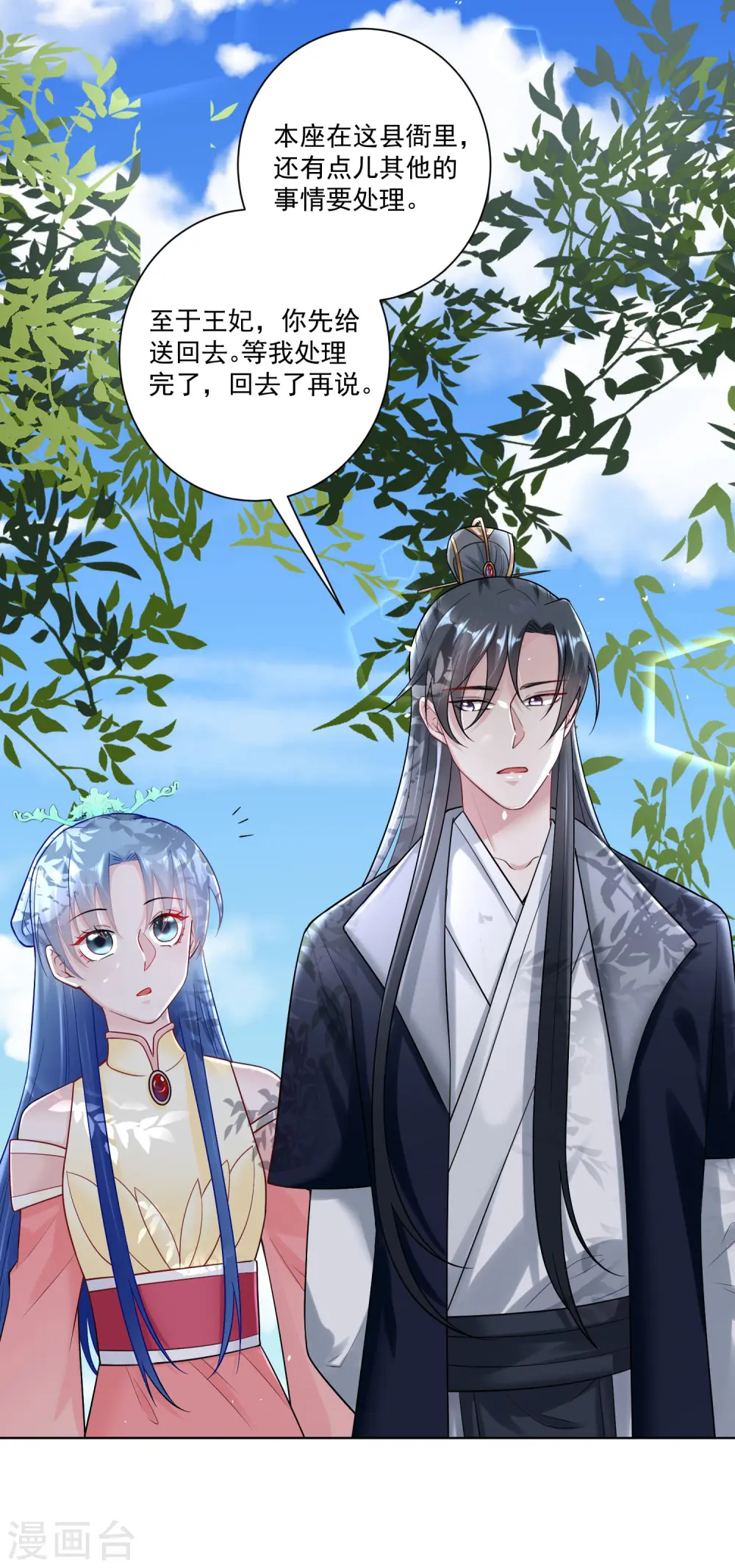 第108话 差点控制不住 第15页