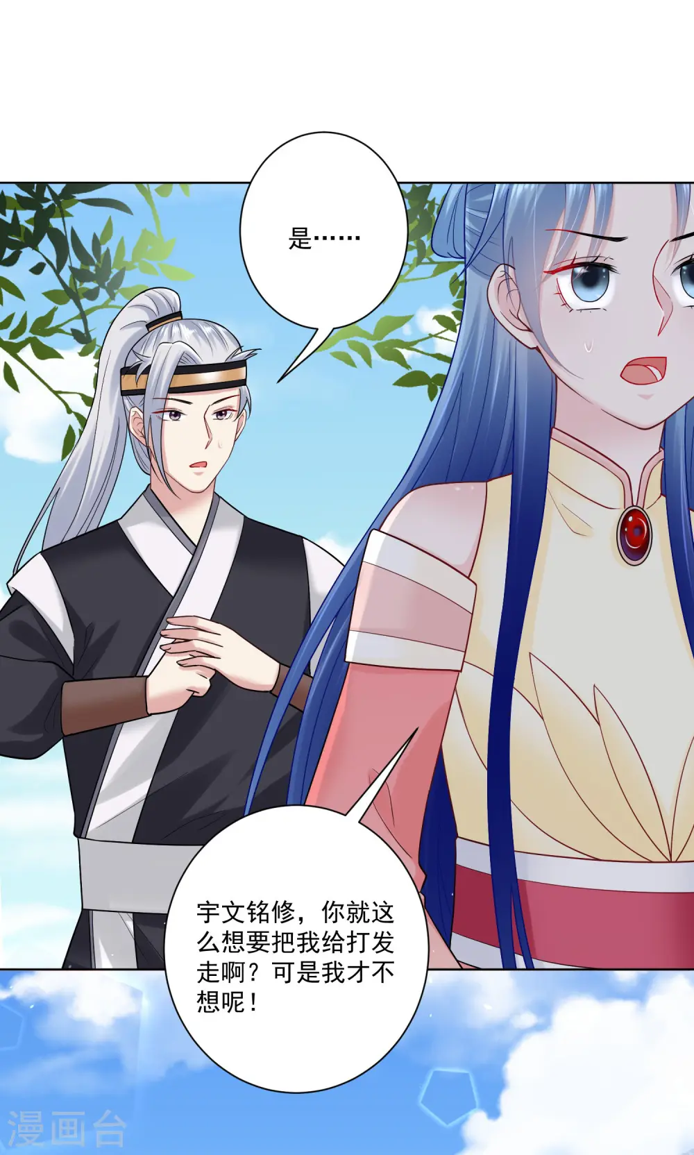 第108话 差点控制不住 第16页