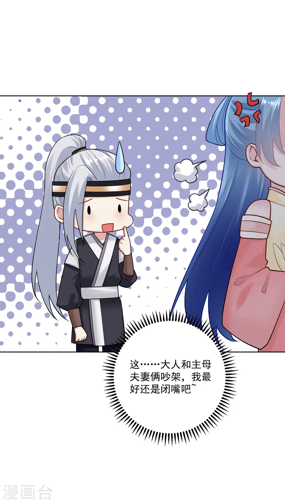 第108话 差点控制不住 第18页