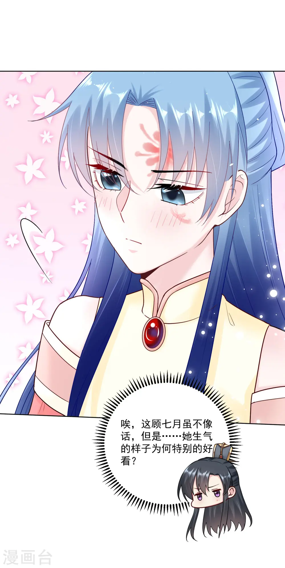 第108话 差点控制不住 第21页