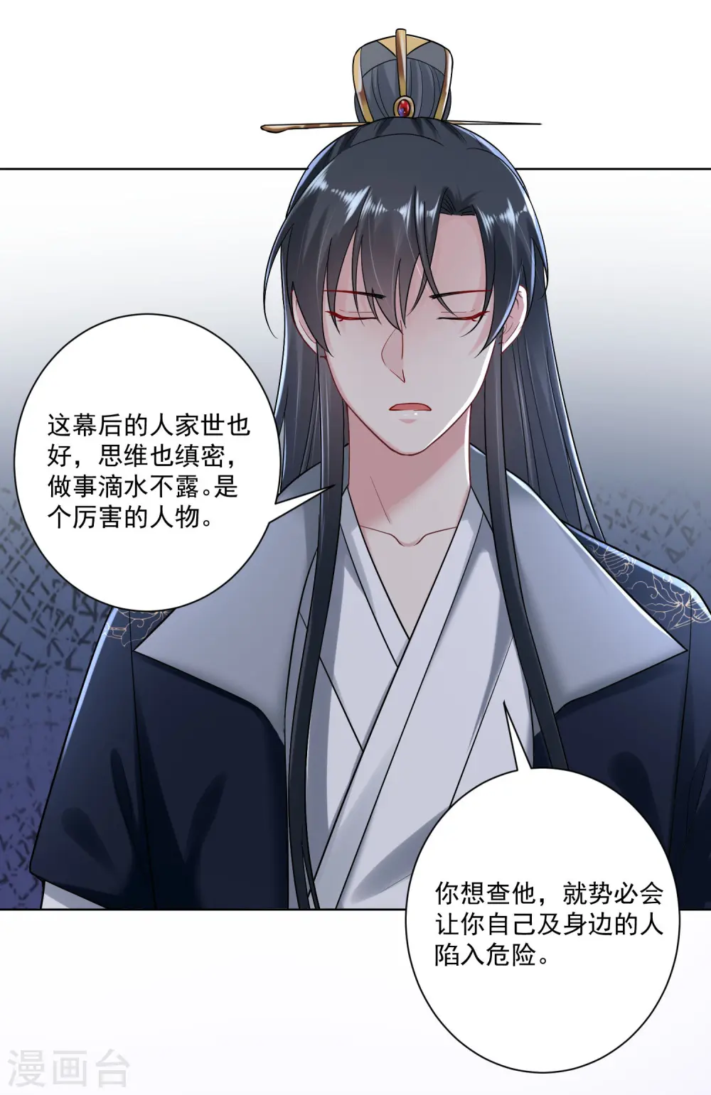第108话 差点控制不住 第23页