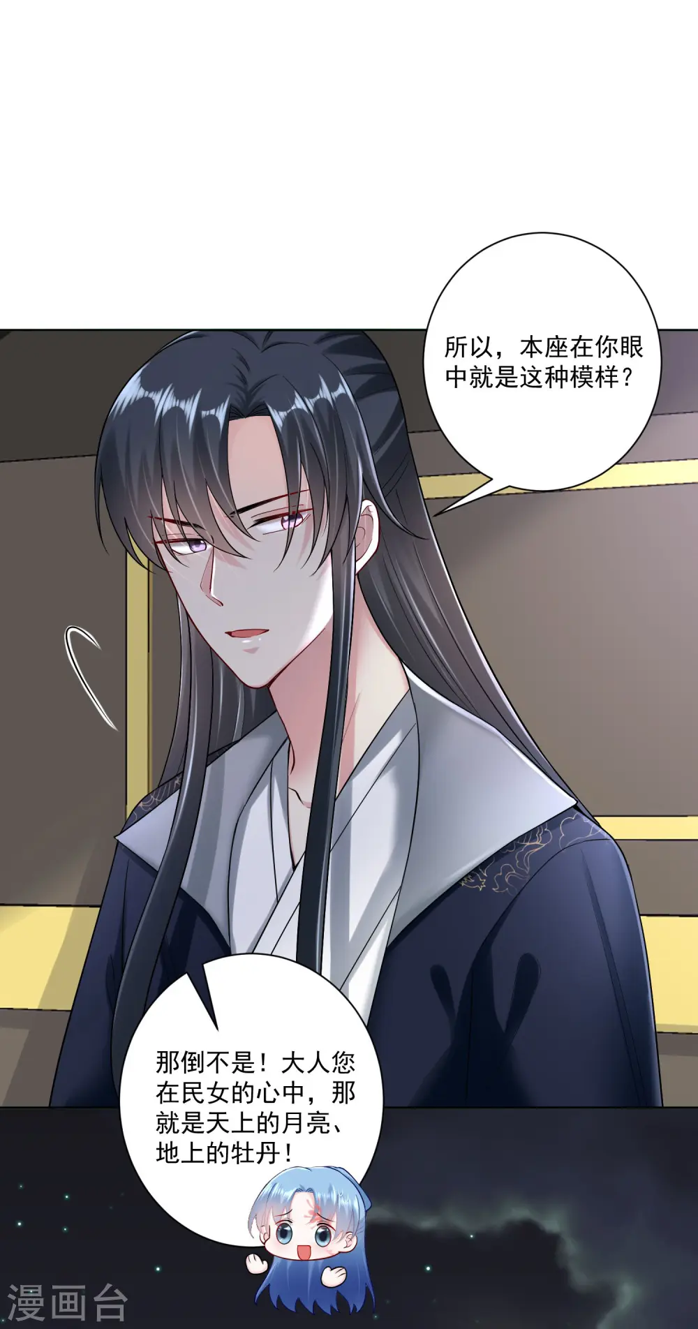 第107话 该收利息了 第11页
