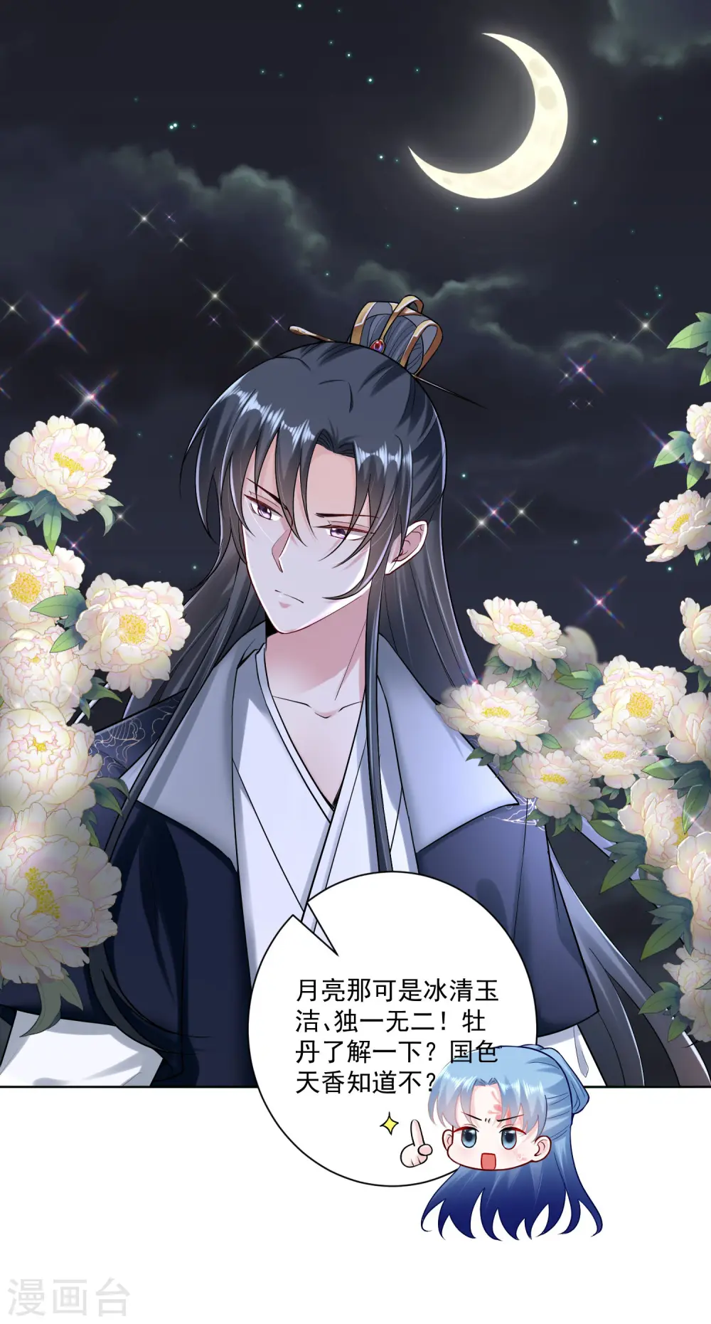 第107话 该收利息了 第12页