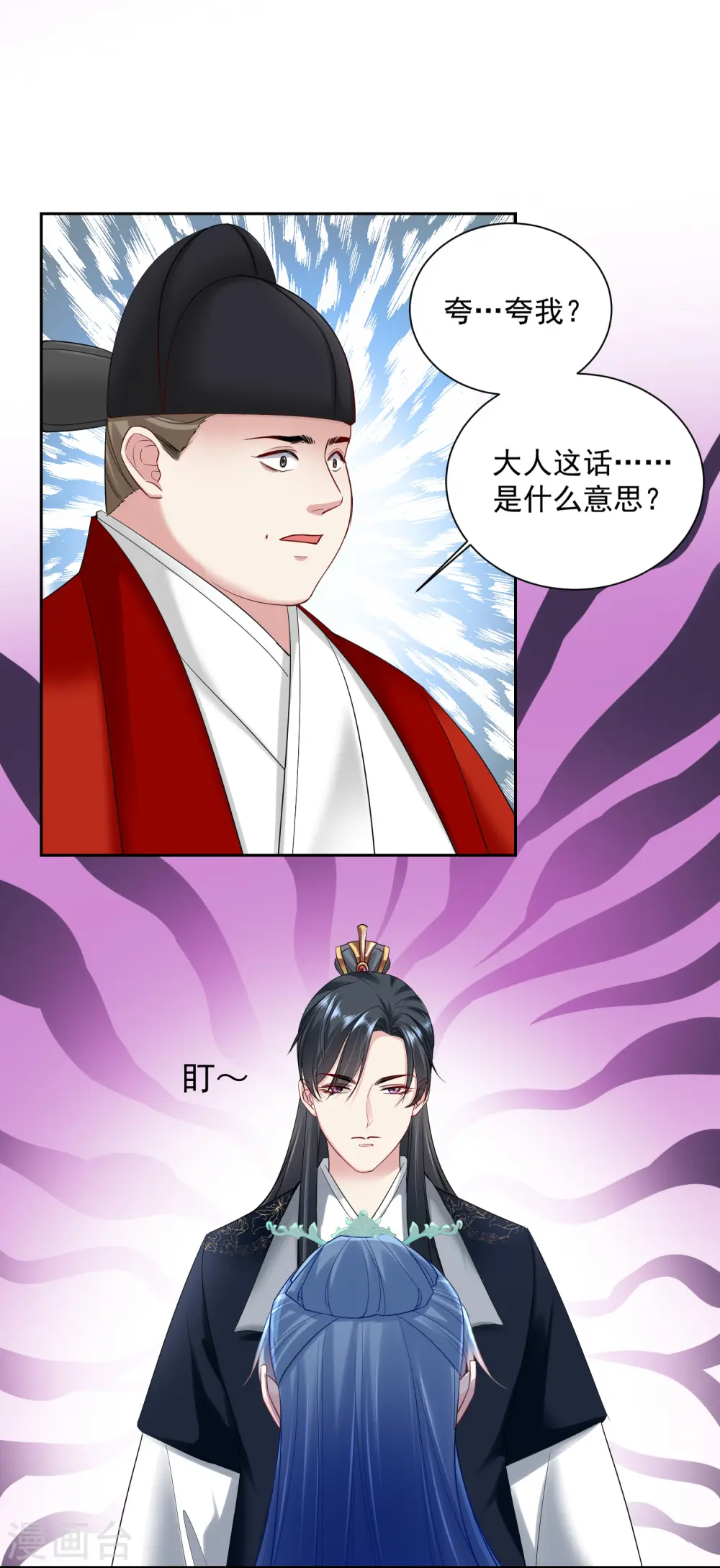 第103话 正妻在此 第2页