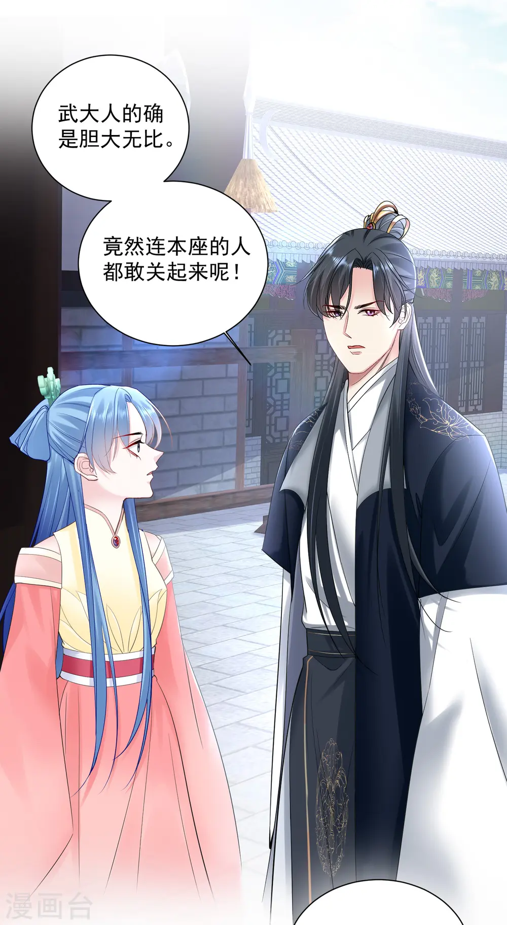 第103话 正妻在此 第4页