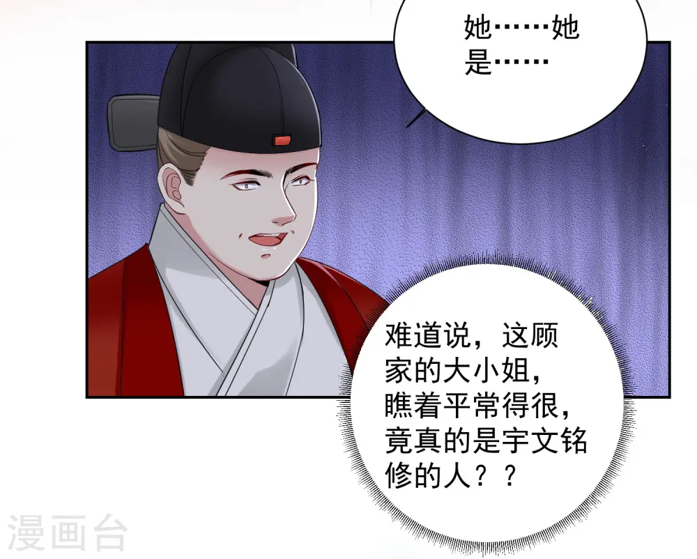 第103话 正妻在此 第5页