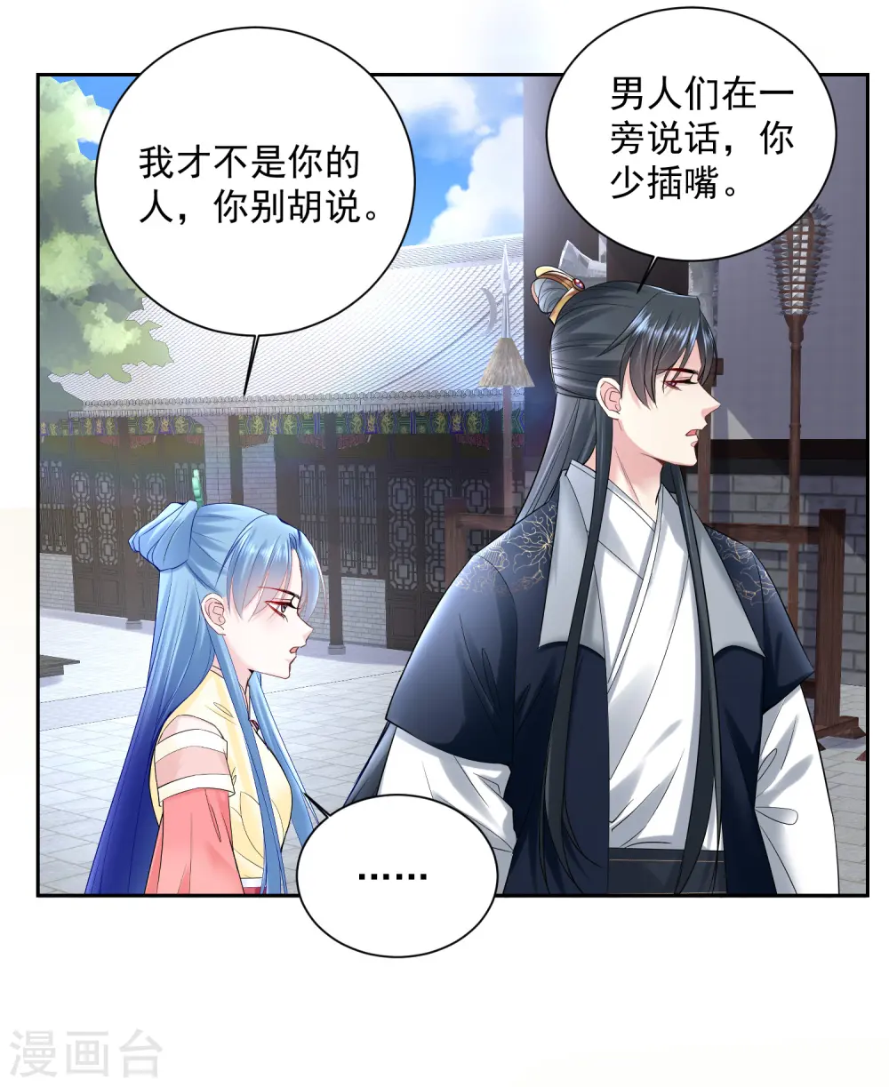 第103话 正妻在此 第6页