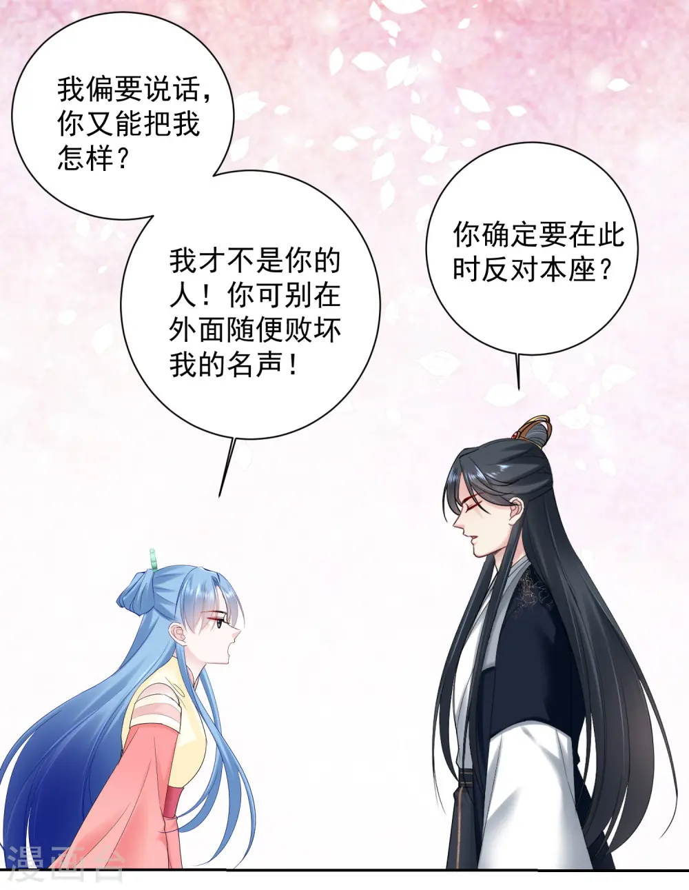 第103话 正妻在此 第8页