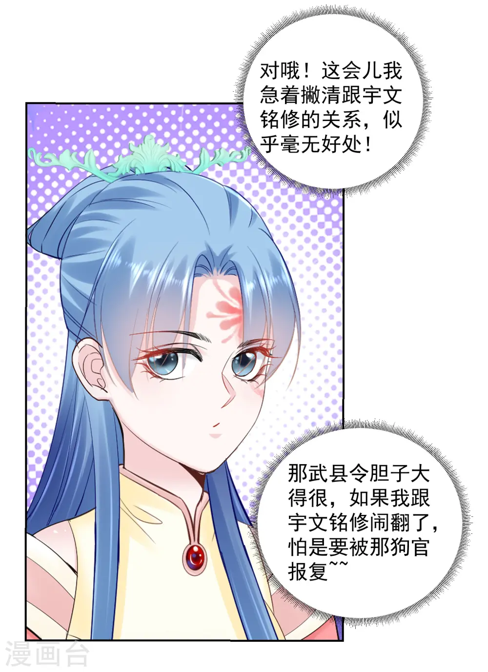 第103话 正妻在此 第9页