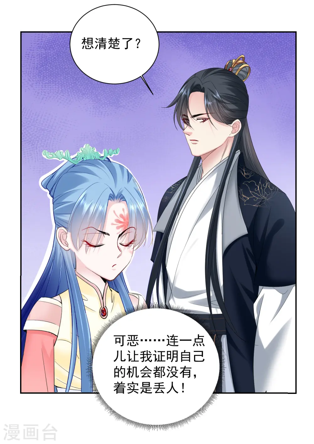 第103话 正妻在此 第10页