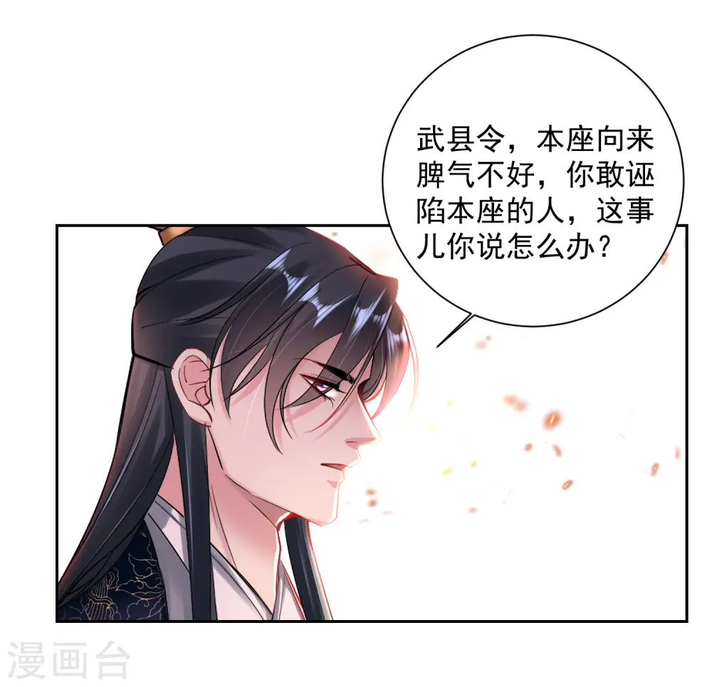第103话 正妻在此 第12页