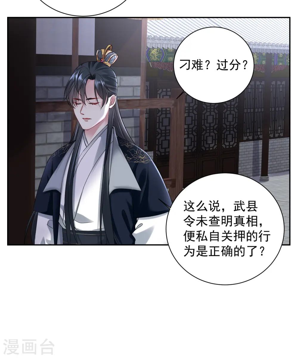 第103话 正妻在此 第14页