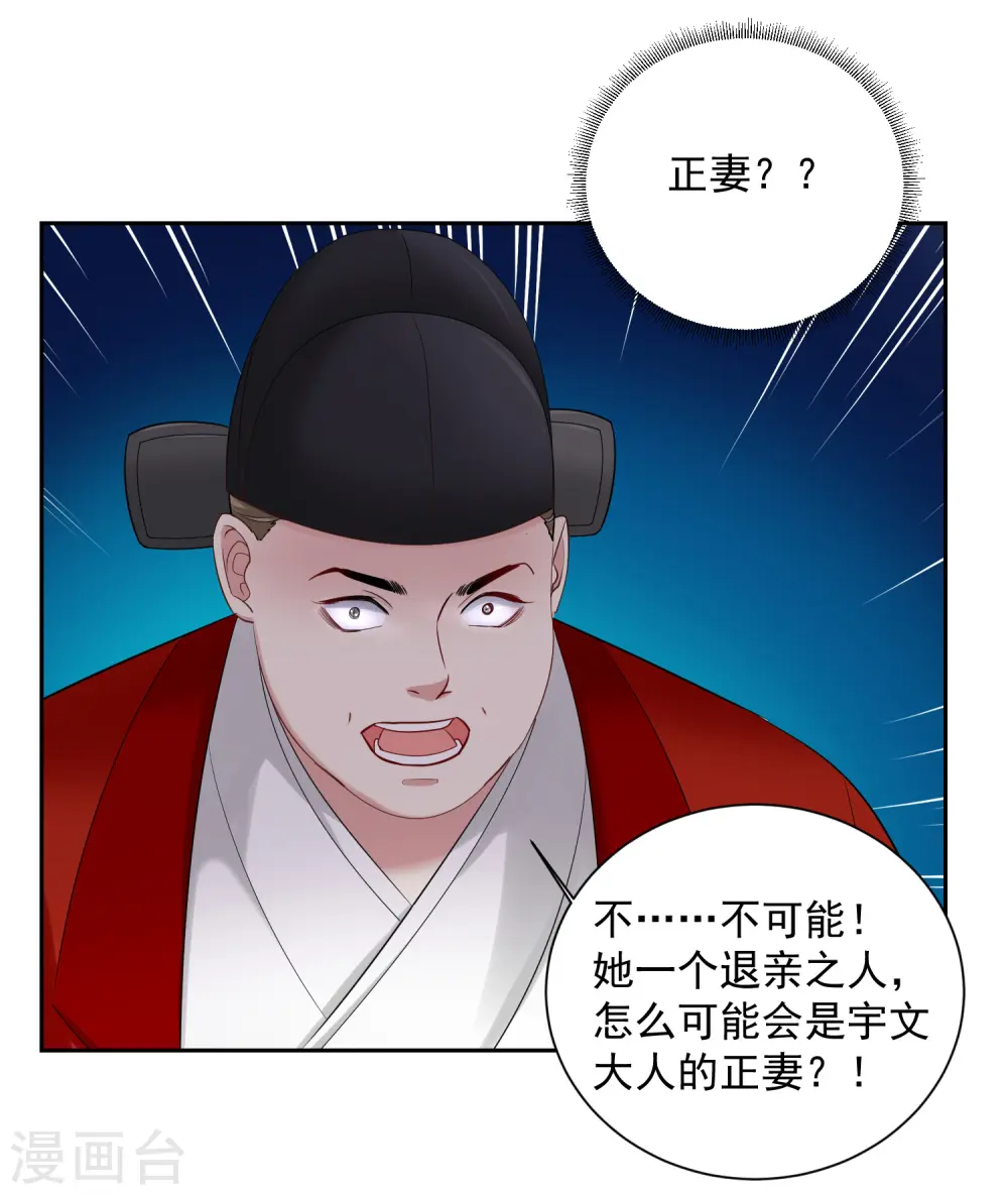 第103话 正妻在此 第16页