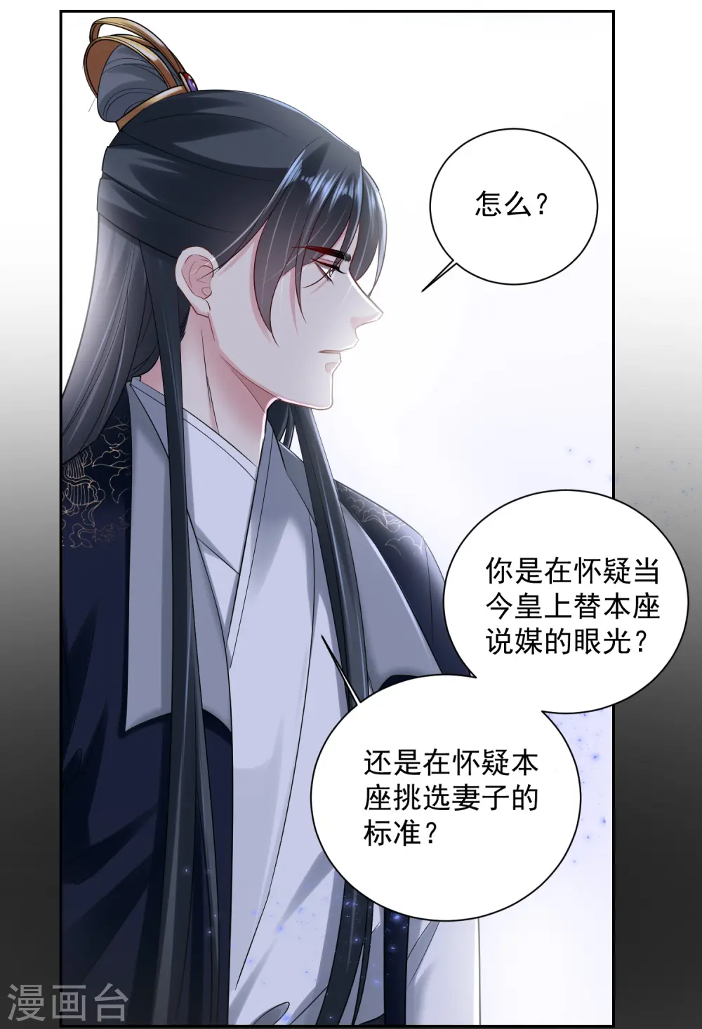 第103话 正妻在此 第17页