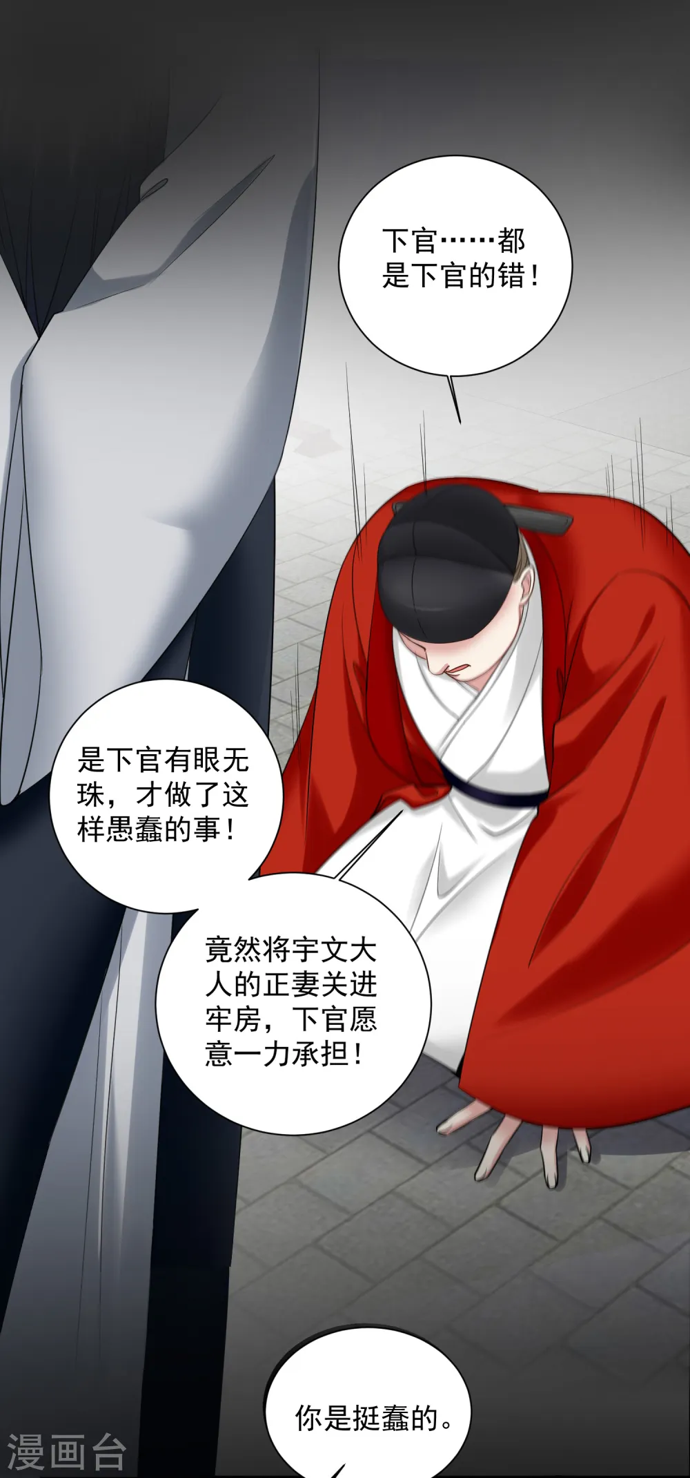 第103话 正妻在此 第18页