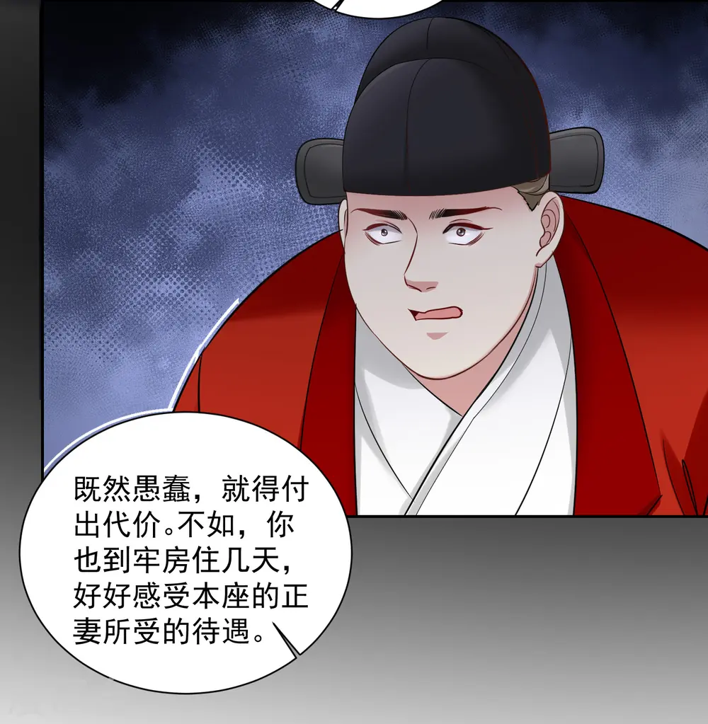 第103话 正妻在此 第19页