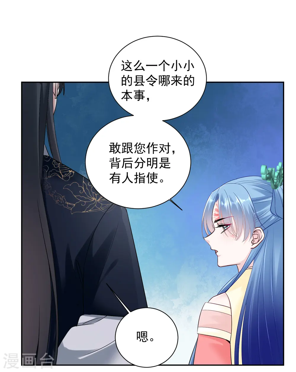 第103话 正妻在此 第24页