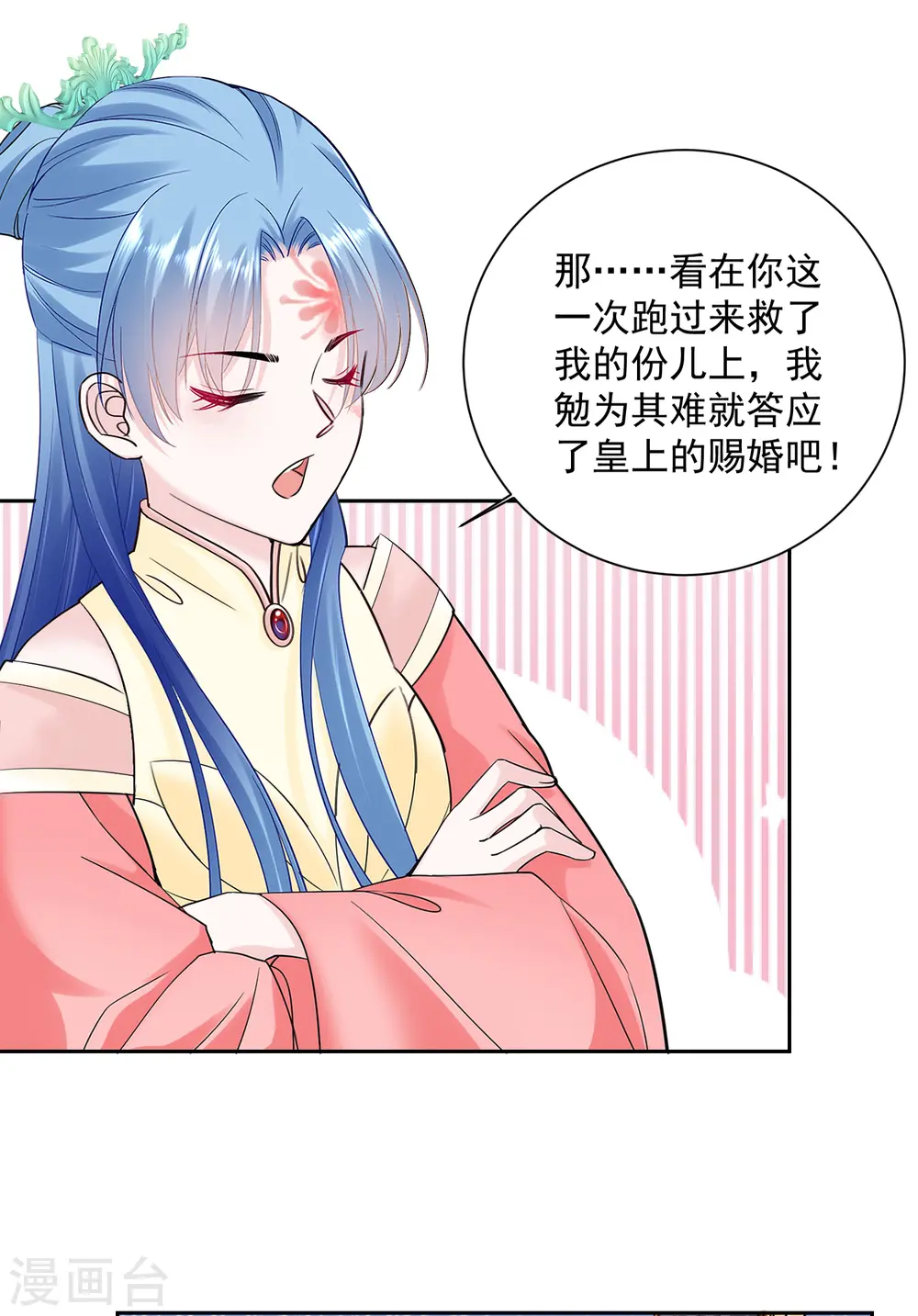 第103话 正妻在此 第25页