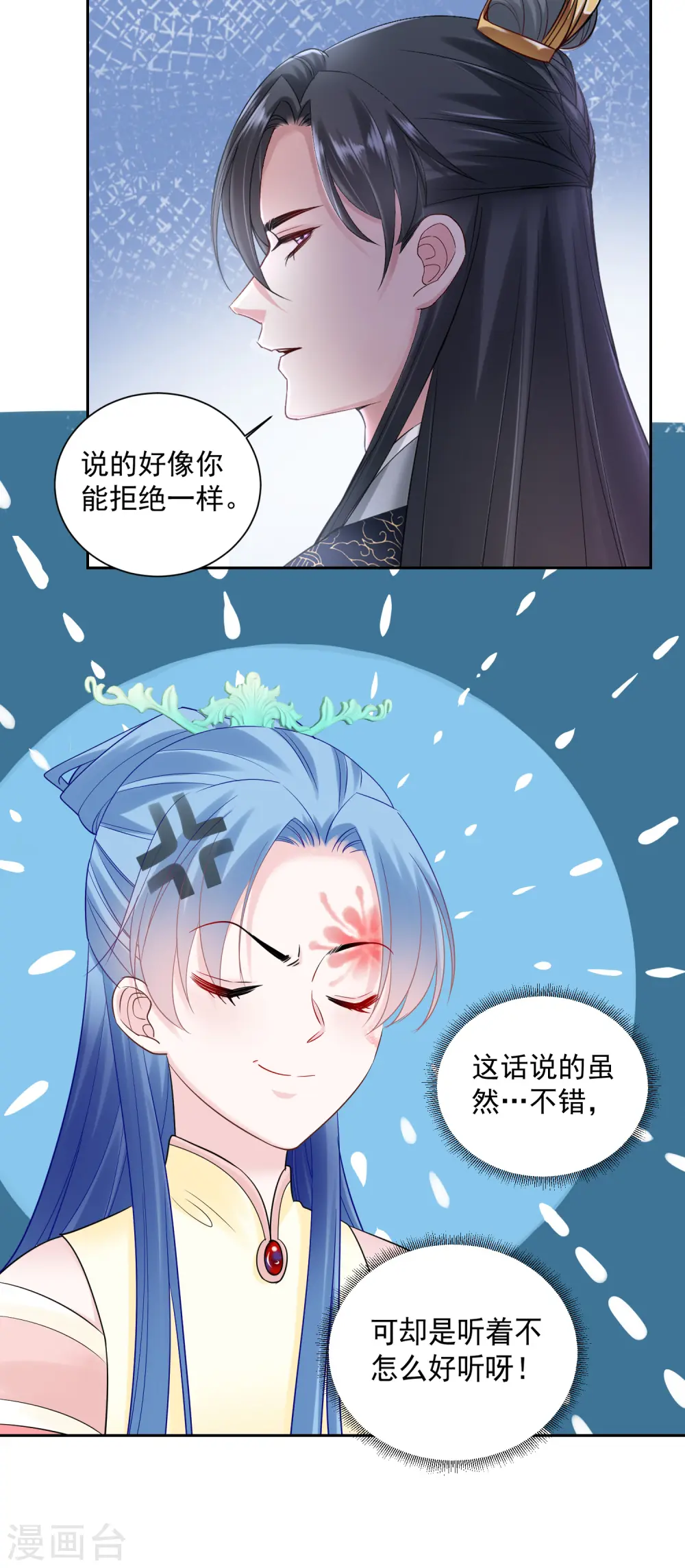 第103话 正妻在此 第26页