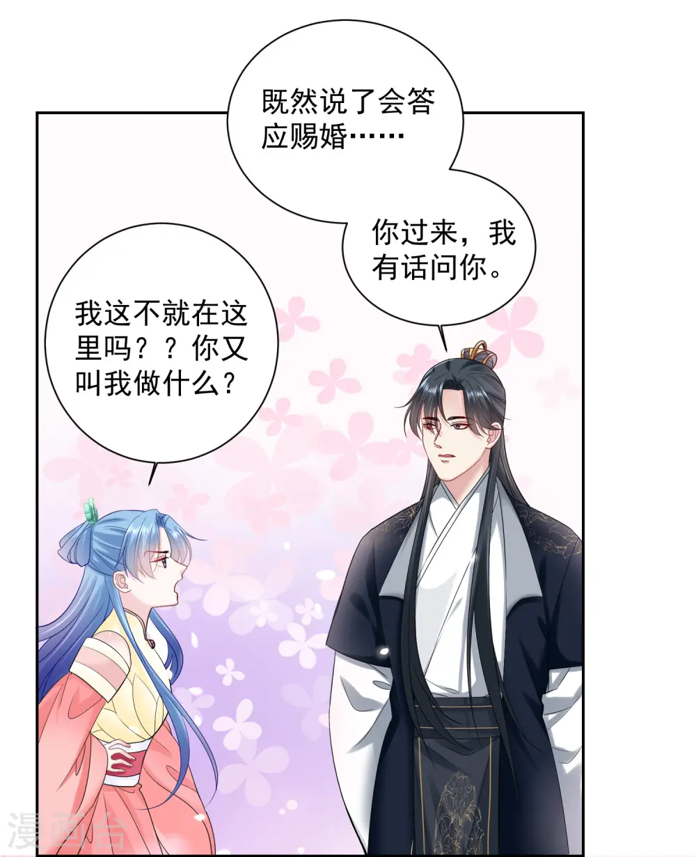 第104话 你是我的人 第2页