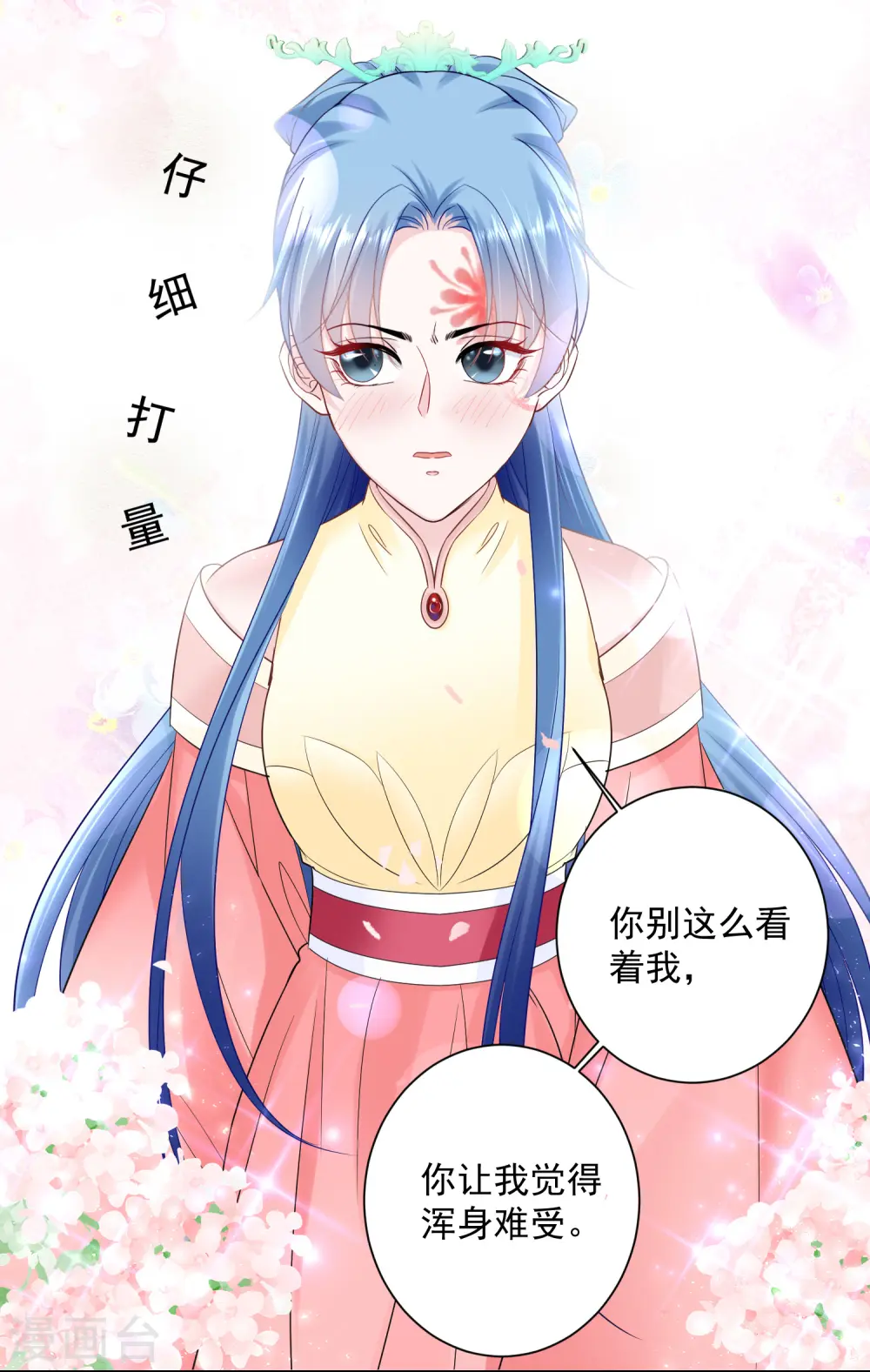 第104话 你是我的人 第4页