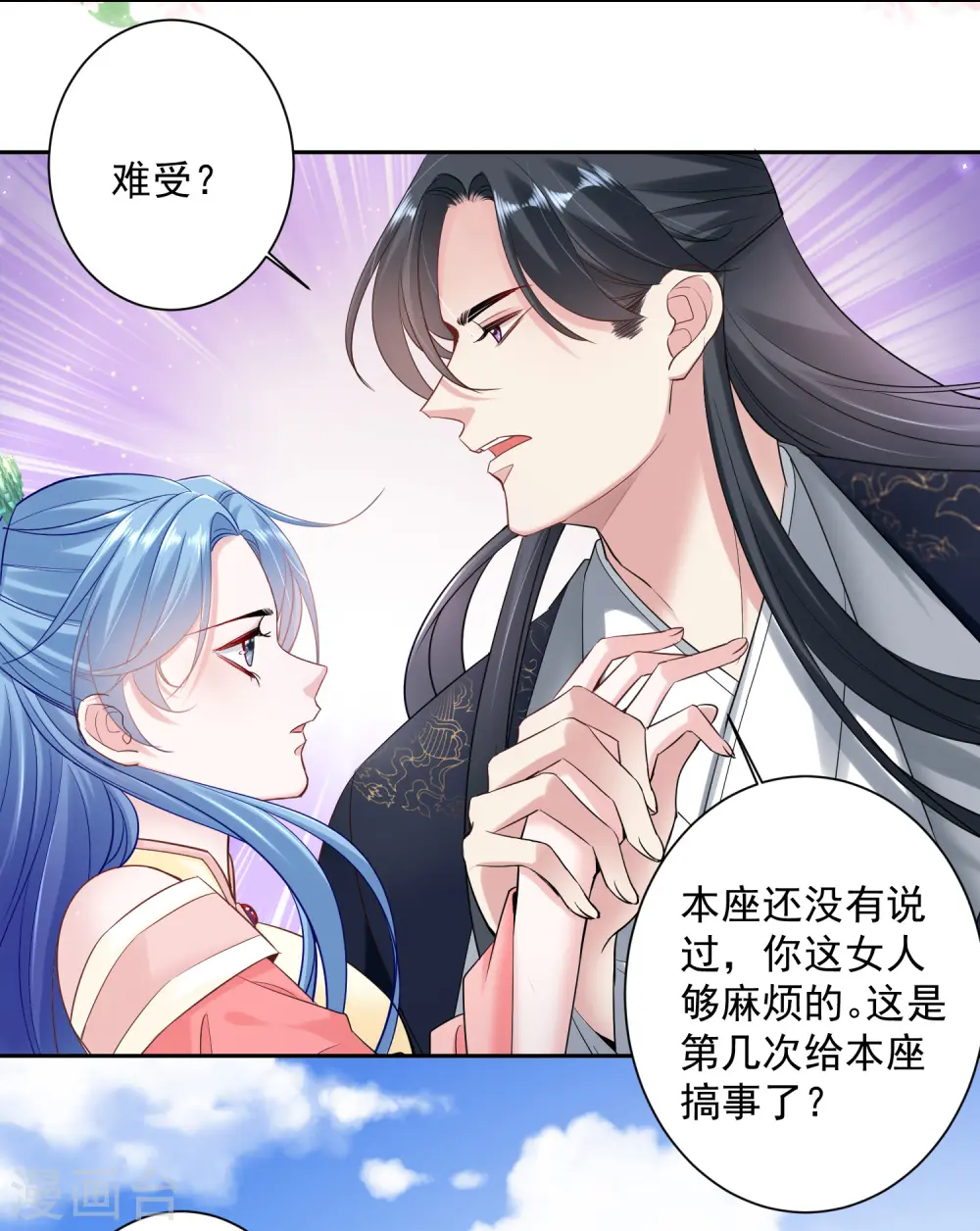 第104话 你是我的人 第5页