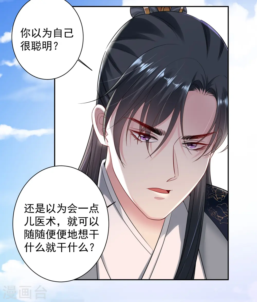 第104话 你是我的人 第6页