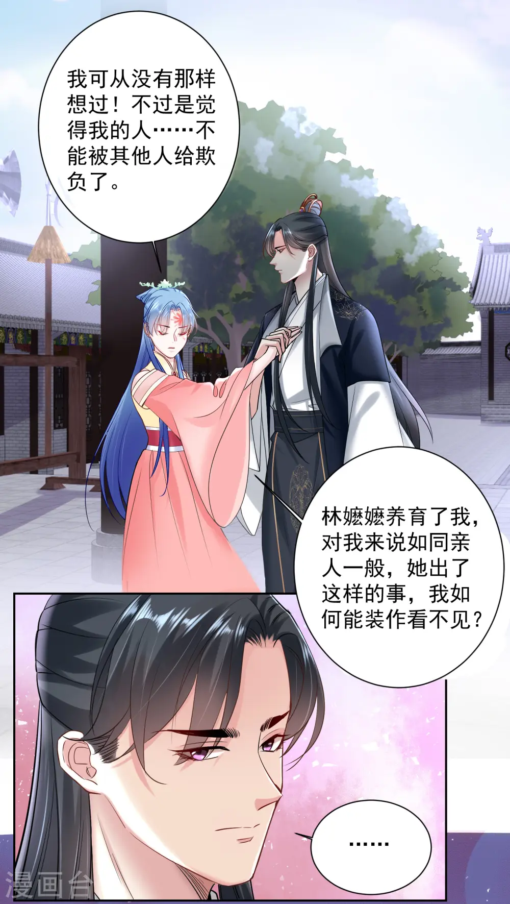 第104话 你是我的人 第7页