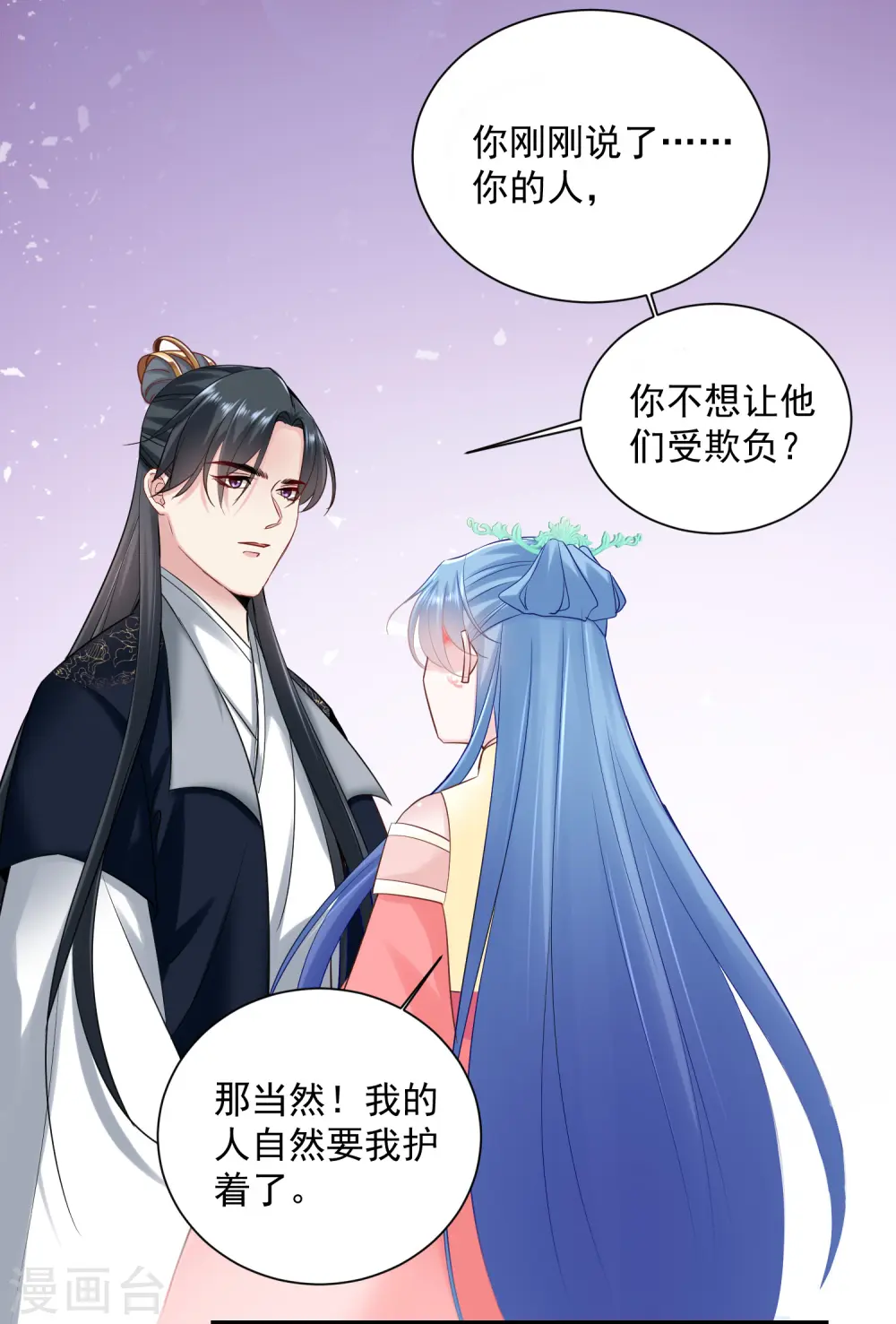 第104话 你是我的人 第9页