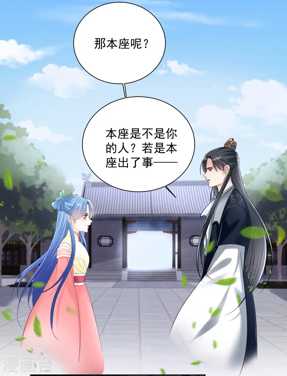 第104话 你是我的人 第12页