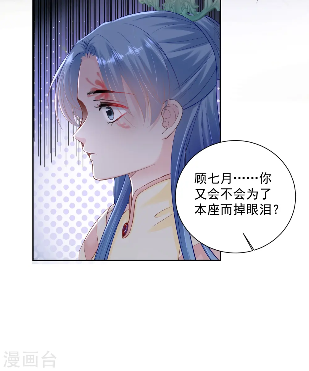 第104话 你是我的人 第13页