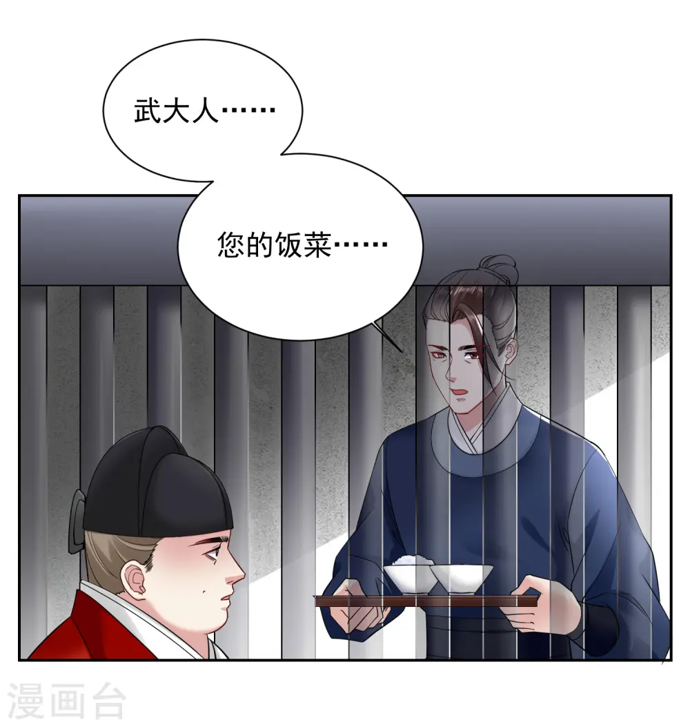 第104话 你是我的人 第16页
