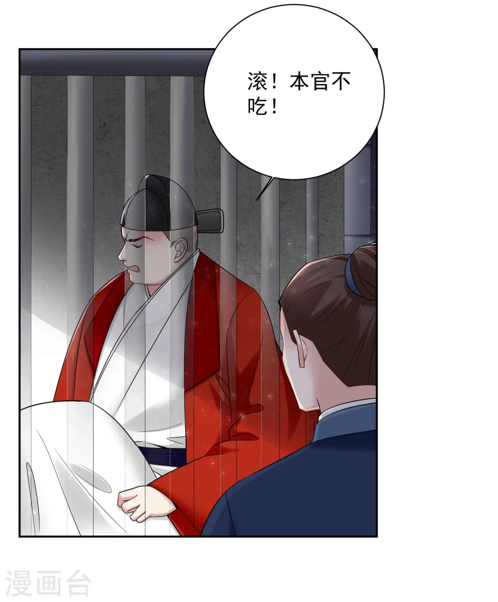 第104话 你是我的人 第17页