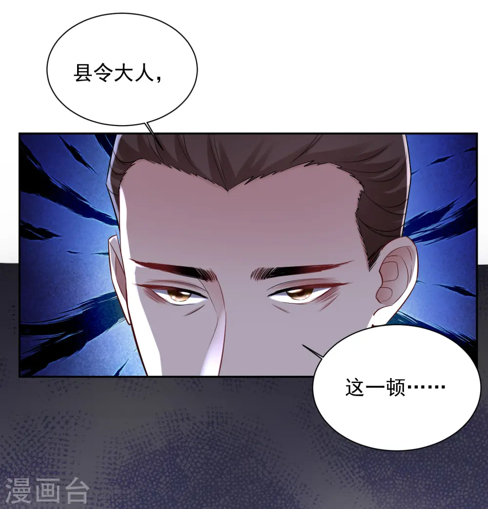 第104话 你是我的人 第18页