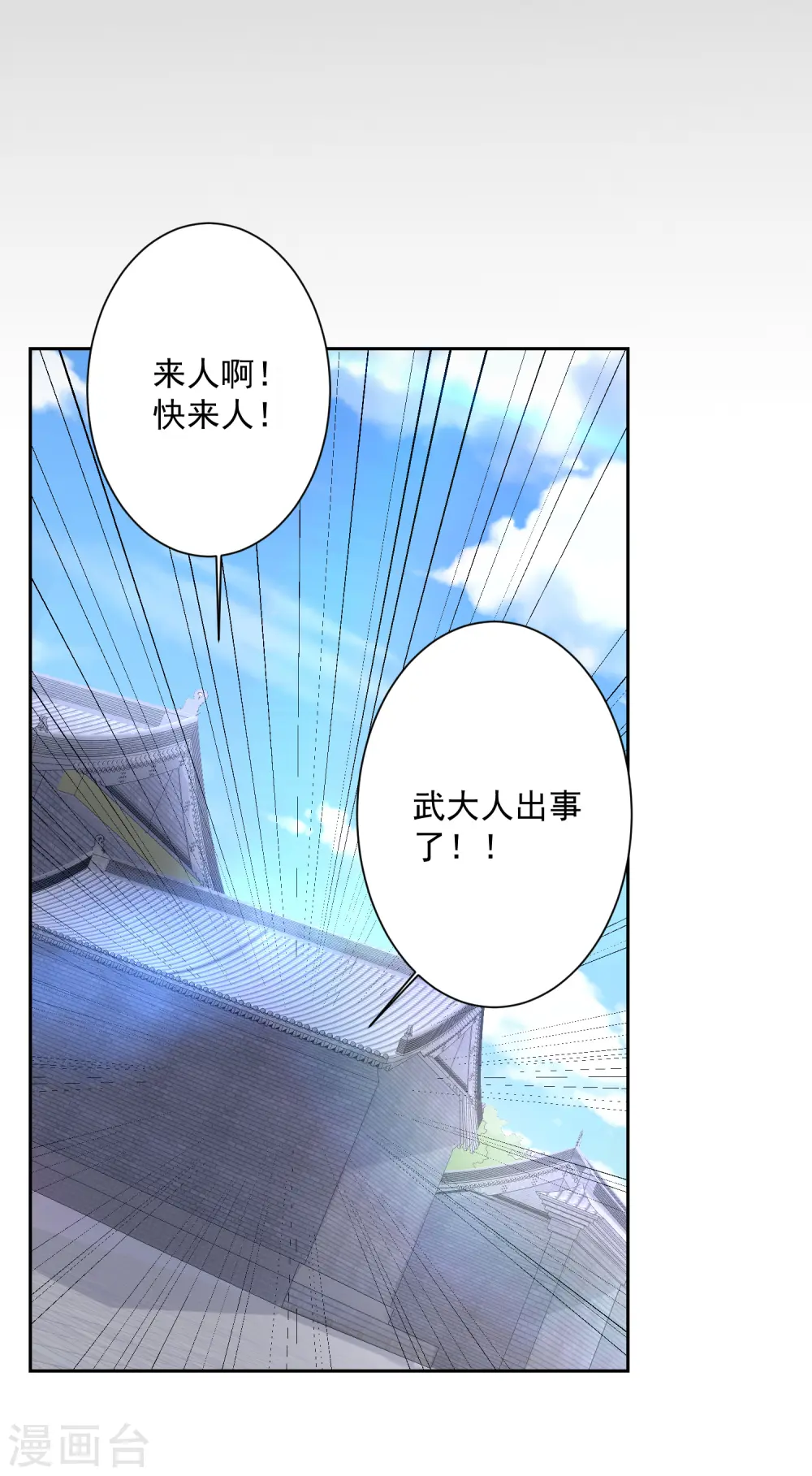 第104话 你是我的人 第23页