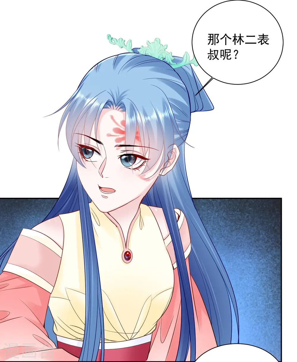 第104话 你是我的人 第26页