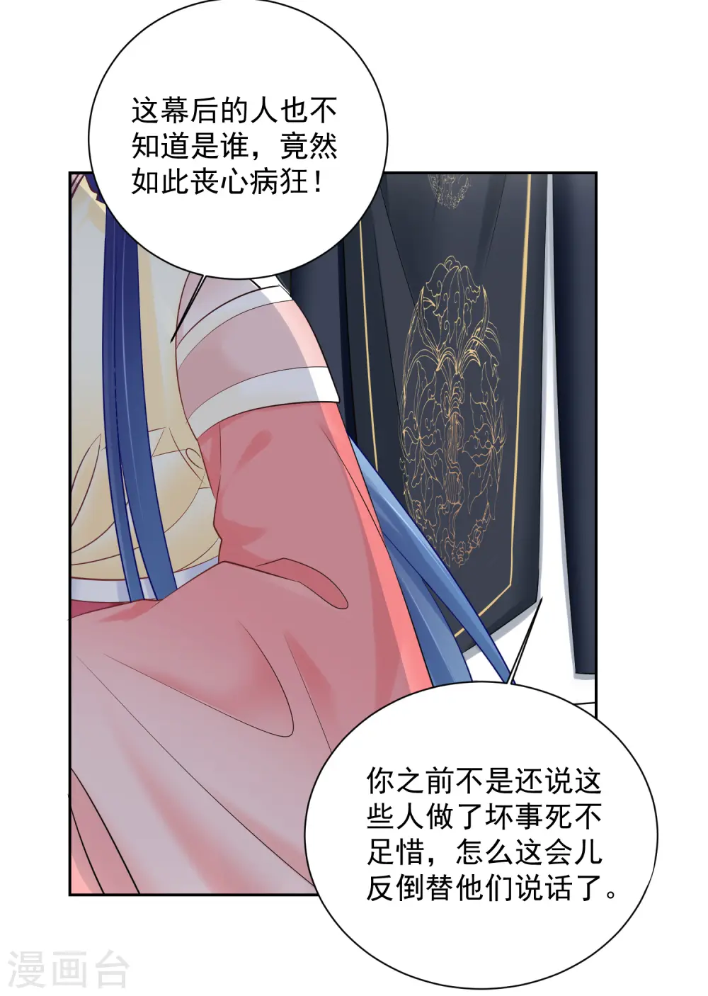 第104话 你是我的人 第28页