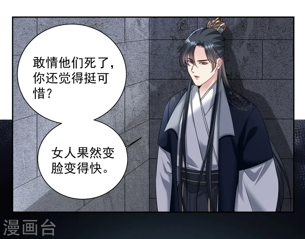第104话 你是我的人 第29页