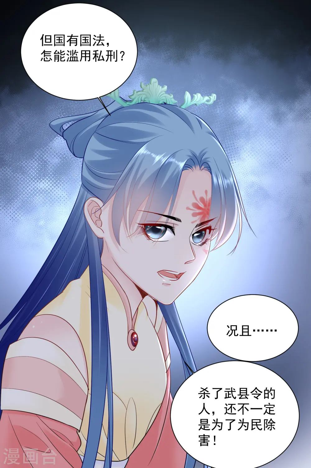 第104话 你是我的人 第30页