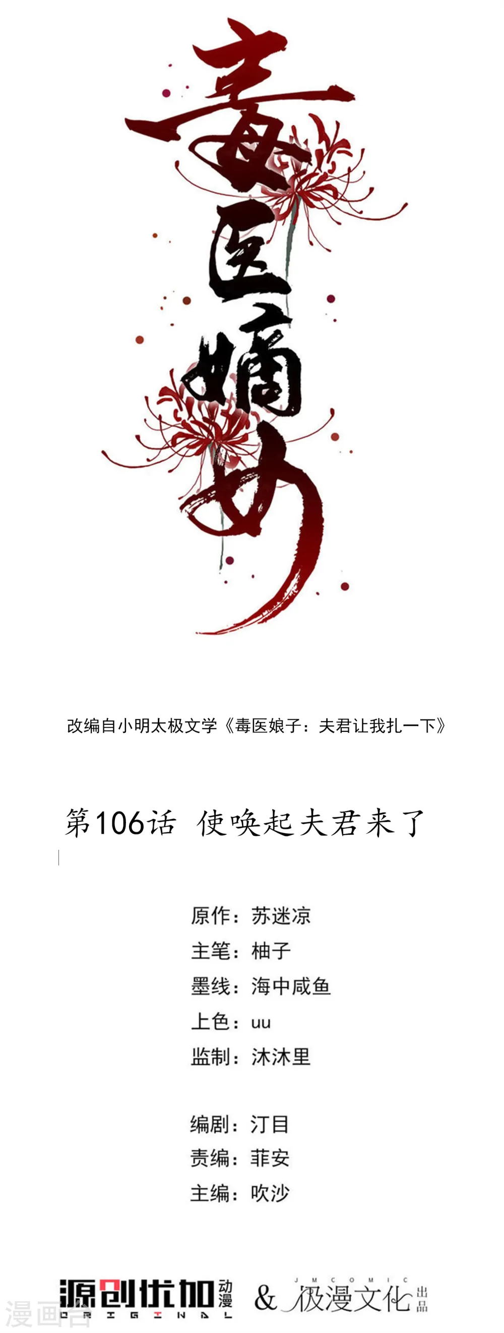 第106话 使唤起夫君来了 第1页